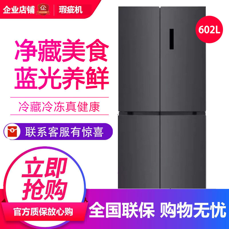 容声602L十字对开门冰箱一级变频风冷无霜BCD-602D30CNLBP等级机