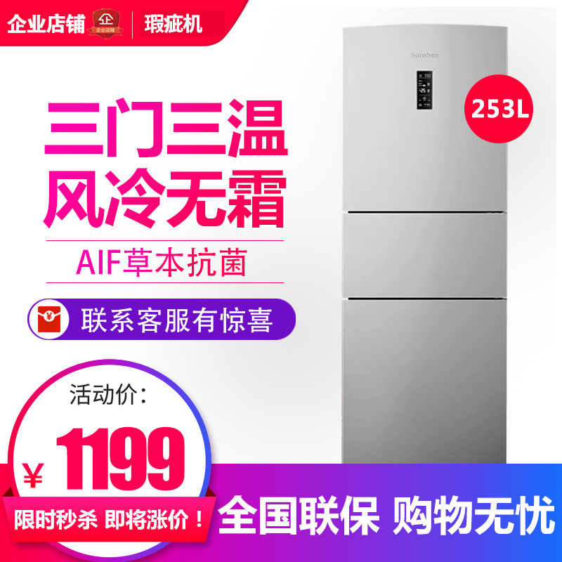 容声BCD-253WD12NP三门冰箱一级双变频静音家用节能无霜等级机