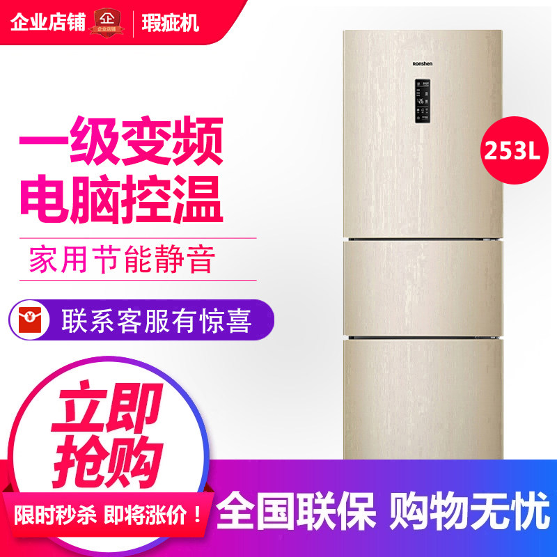 容声 BCD-253WD16NPA 家用三开门冰箱一级变频风冷无霜节能等级机