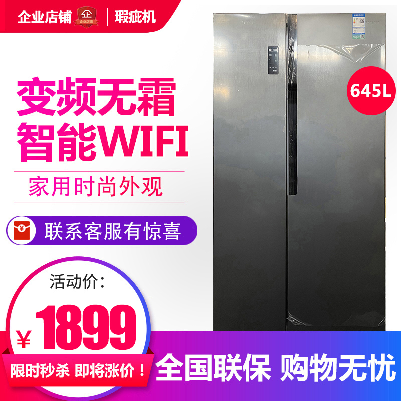 容声645升一级对开门冰箱