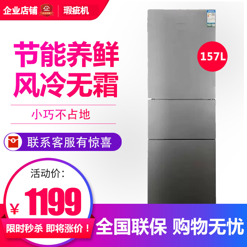 容声BCD-221WRB3NYC玻璃门风冷三门家用电冰箱等级机