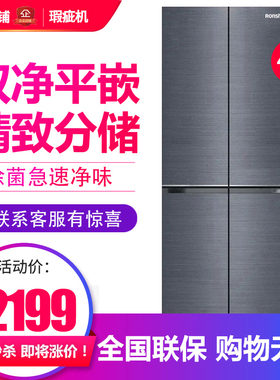 容声 BCD-435WVS1FPCZ超薄零嵌入家用一级变频十字四门冰箱等级机