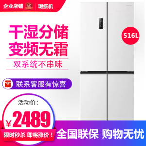 Ronshen/容声 BCD-516WD1FPA 十字对开门冰箱双系统循环白色冰箱