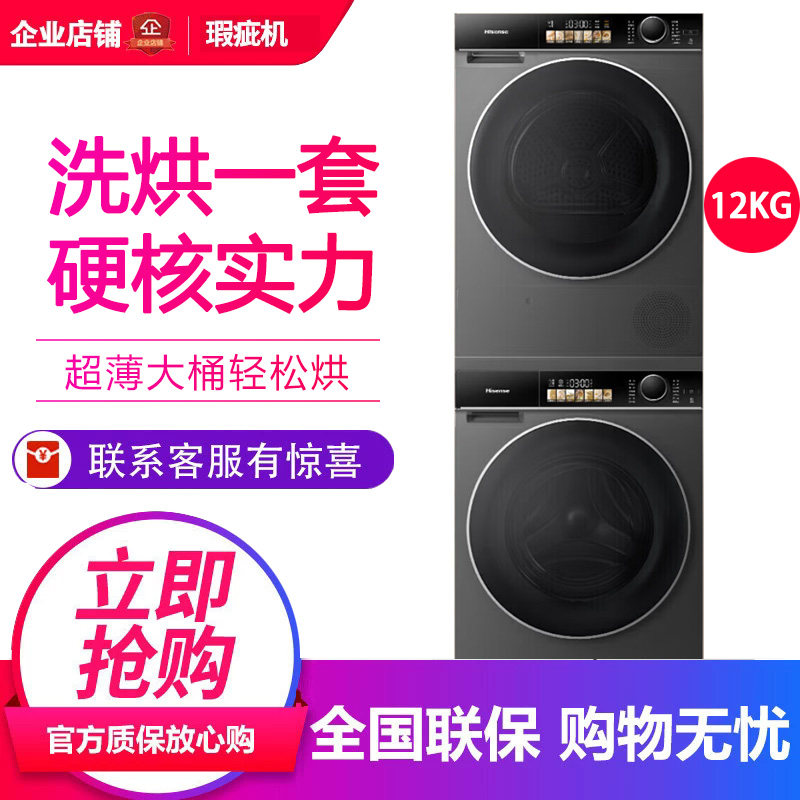 海信（Hisense)棉花糖洗烘套装12KG滚筒洗衣机WF120M4S+DH120M4S