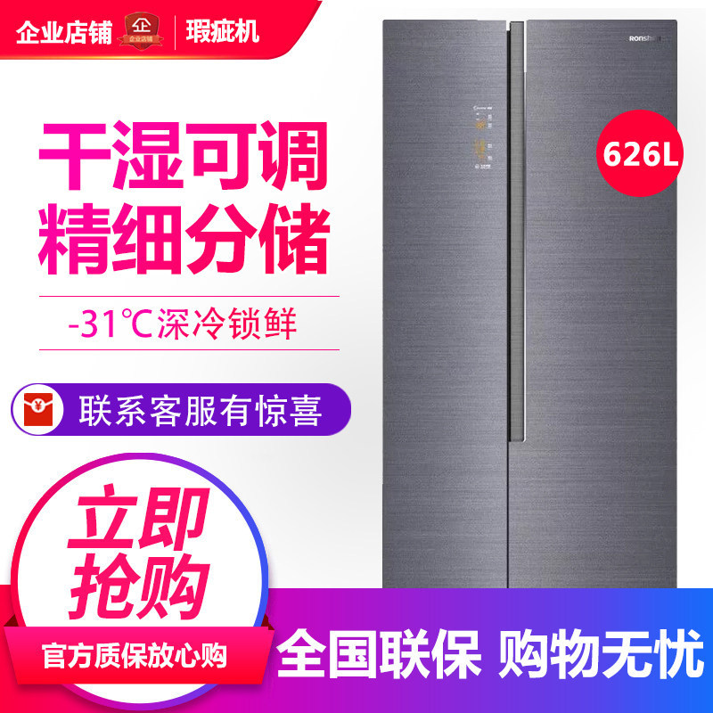 容声BCD-626WRS1HPGA对开门两门家用大容量风冷无霜冰箱等级机