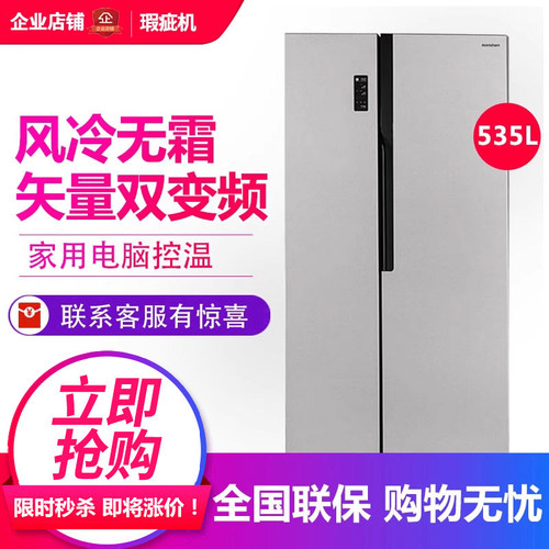 容声535升家用对开门冰箱