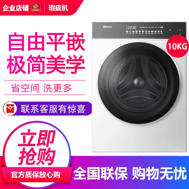 海信大薄荷10公斤滚筒洗衣机全自动变频除菌螨WF100E3Q2 等级机