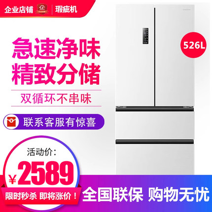 容声BCD-526WD1MPA 法式多门四门大容量超薄嵌入电冰箱一级等级机