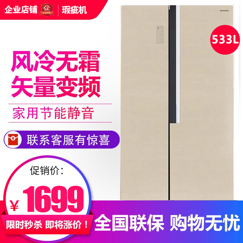 容声533升家用对开门冰箱