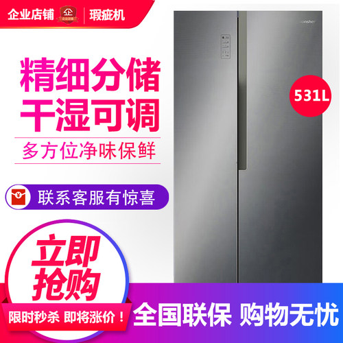 容声531升家用对开门冰箱