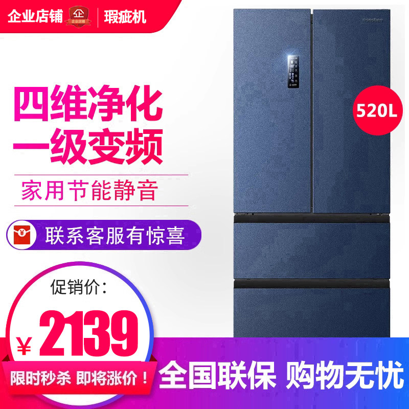 容声 BCD-520WD17MP 法式多门四门冰箱一级变频风冷无霜等级机