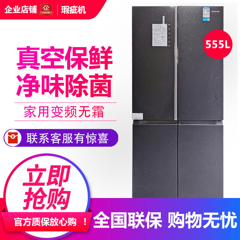 海信 BCD-555WTDGVBPIV 家用十字对开门冰箱一级变频无霜等级机
