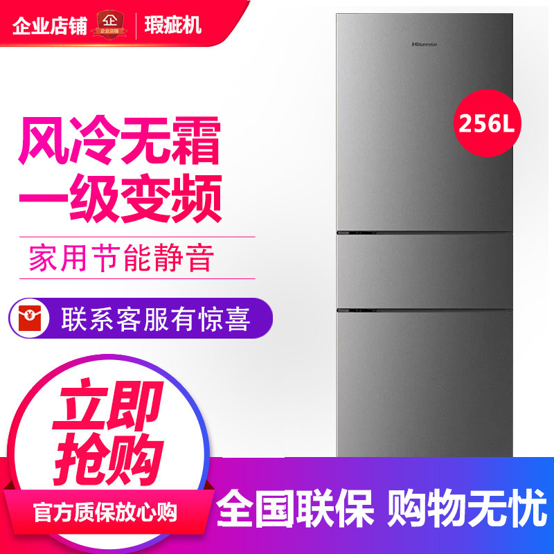 海信 BCD-256E3SRNKD 家用三开门冰箱一级变频节能风冷无霜等级机