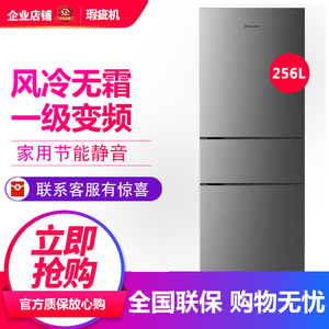 海信 BCD-256E3SRNKD 家用三开门冰箱一级变频节能风冷无霜等级机
