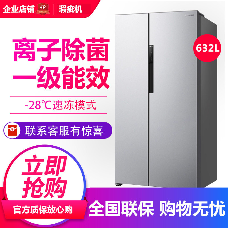 容声BCD-632WD11HP大容量对开门电冰箱家用一级能效变频等级机
