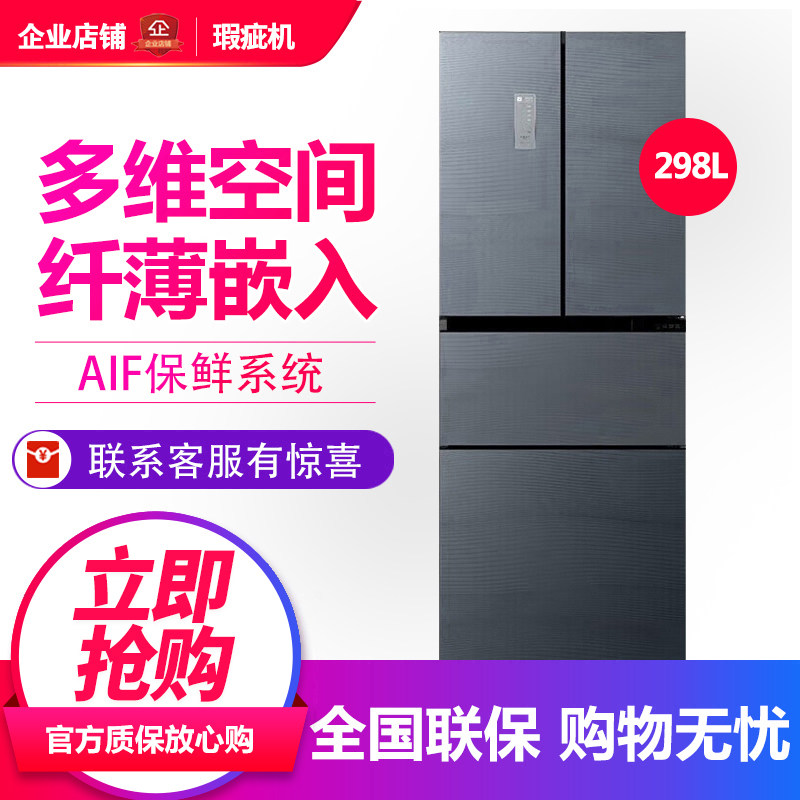 容声 BCD-298WD11MYC 多门冰箱节能玻璃面板家用风冷无霜等级机