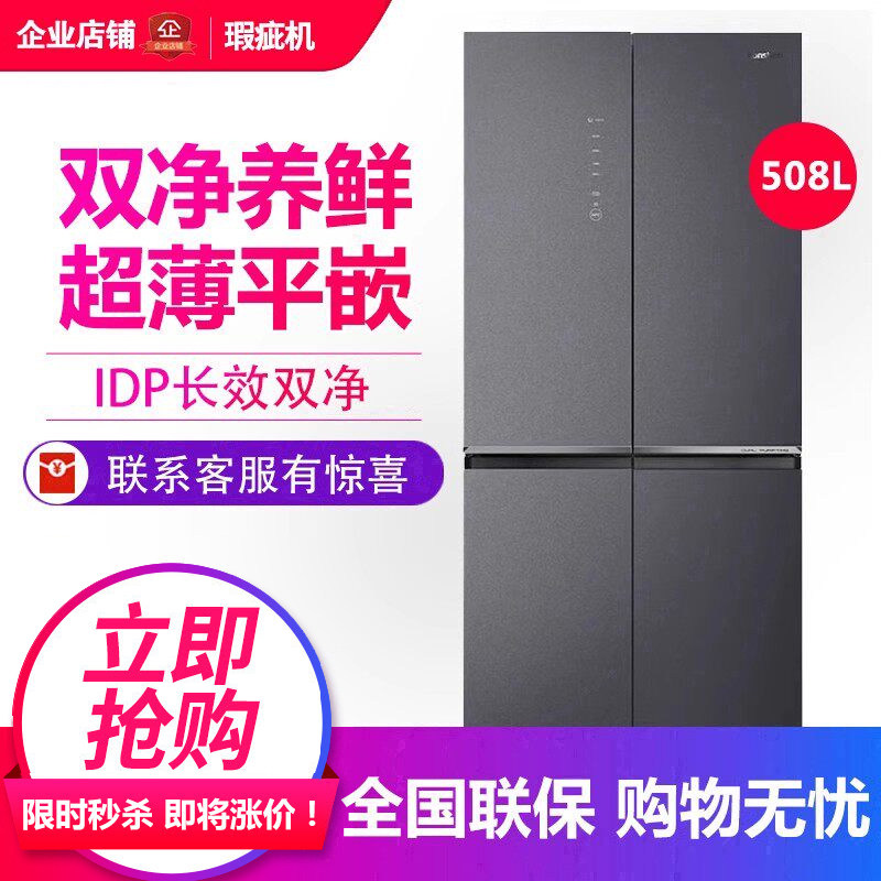 容声 BCD-508WKK1FPCQA 家用十字对开门冰箱零嵌入508L净味等级机