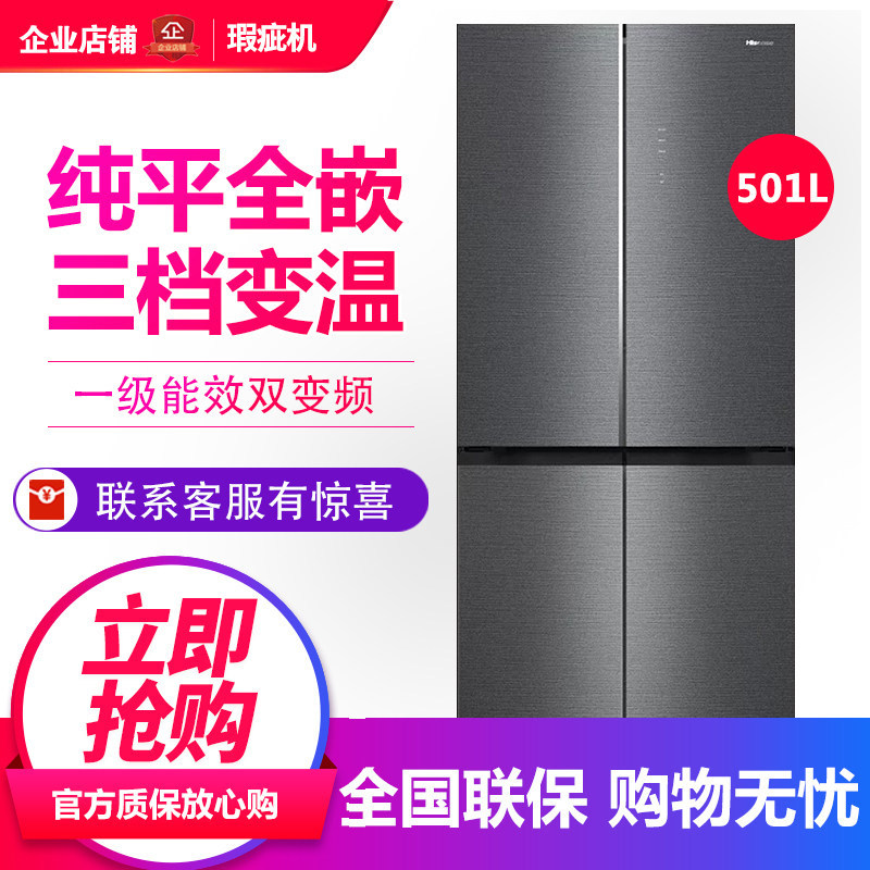 海信BCD-501S3CZGQA嵌入式冰箱十字四门大容量家用节能无霜等级机