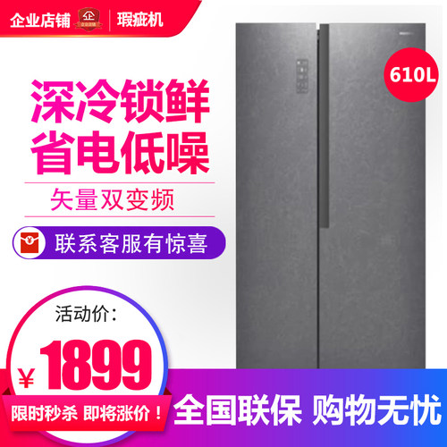 容声 BCD-610WKS1HPC 大对开门冰箱静音除菌风冷变频无霜等级机