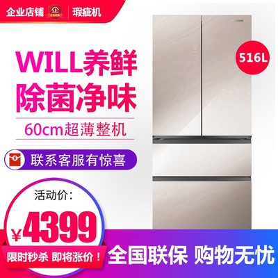 BCD-516WKM1MPGZA多门平嵌冰箱