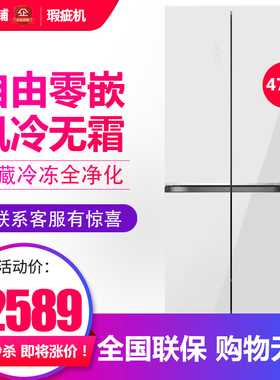 容声 BCD-478WSK1FPCQA 双净嵌入十字对开门冰箱风冷无霜等级机