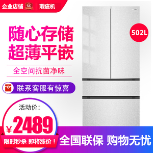 容声BCD-502WVS1MPCZ平嵌法式多门超薄式家用大容量冰箱等级机