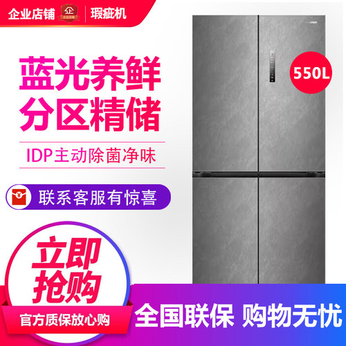 容声 BCD-550N40CZLAD超薄零嵌风冷无霜IDP净味四门冰箱等级机