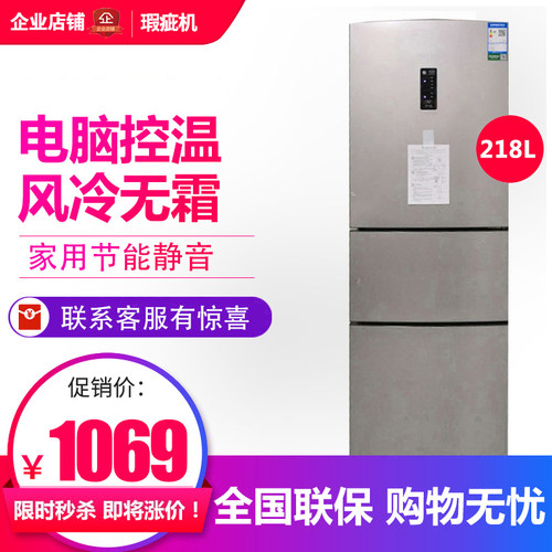容声218升家用三门电冰箱