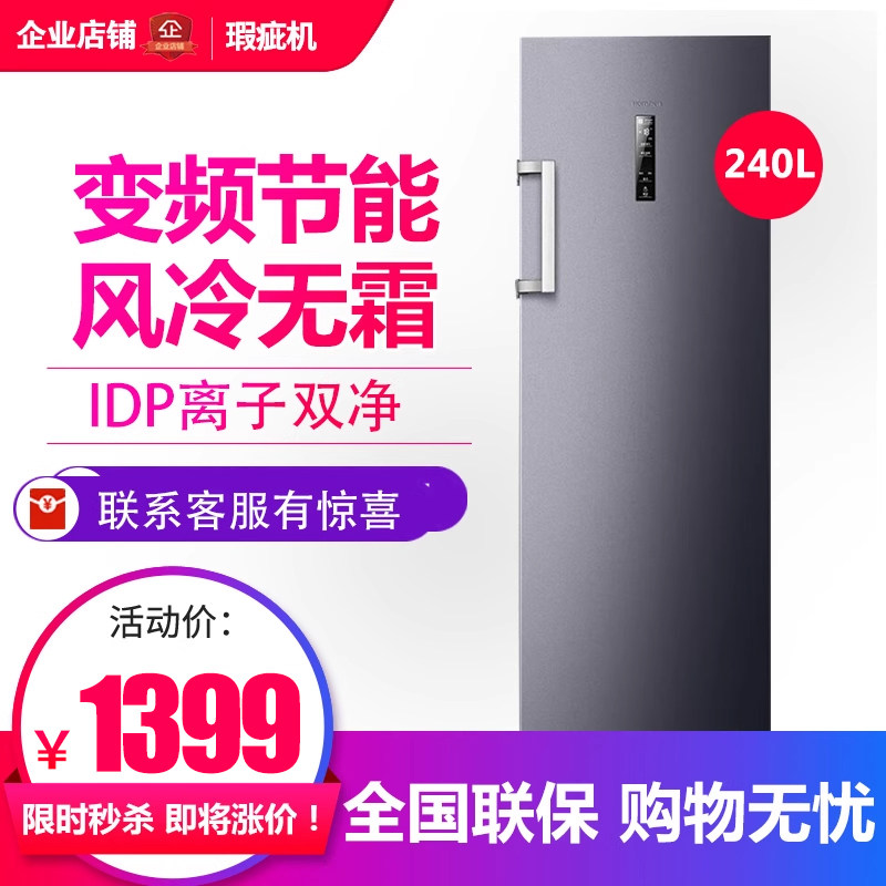 容声 BD-240WPRSY 一级能效母婴立式冰柜变频冷藏冷冻等级机