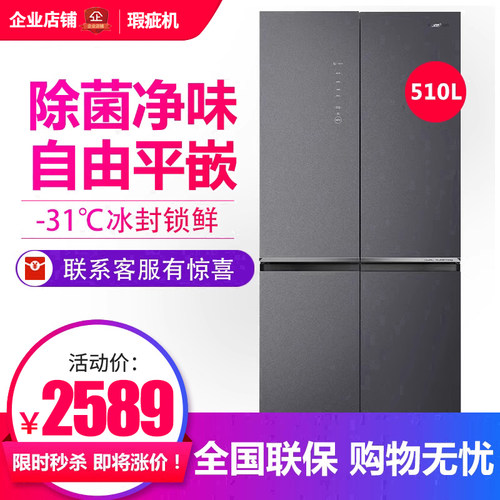 容声510升十字对开门冰箱