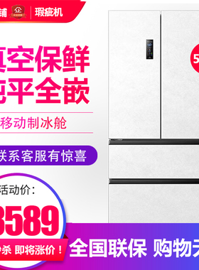 海信小榴莲BCD-500V5FZKQD多门冰箱真空零嵌家用法式双系统等级机