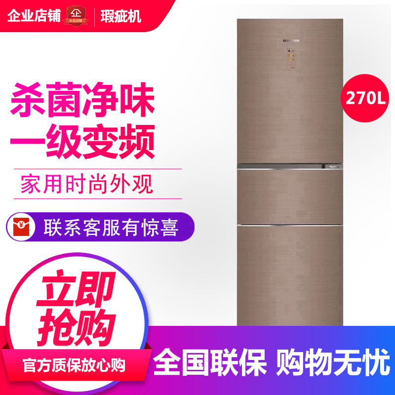 容声 BCD-270WRR3NPGA 家用三门冰箱一级变频风冷无霜节能等级机