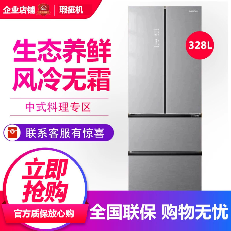 容声 BCD-328WVS1MPC法式多门四开门电冰箱1级变频风冷无霜等级机