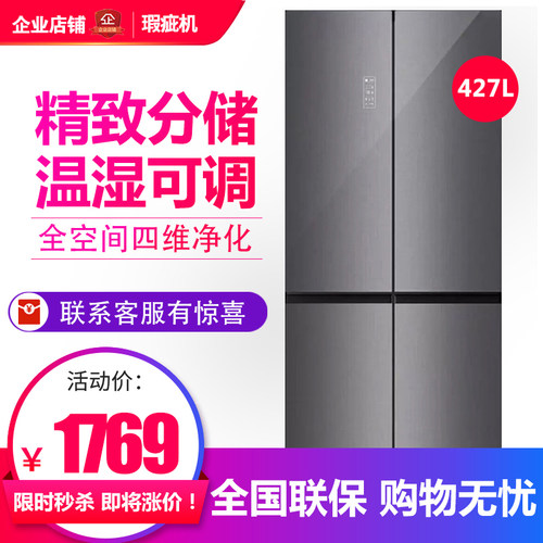 容声BCD-427WRK1FPC十字对开门冰箱风冷全空间一级变频节能等级机