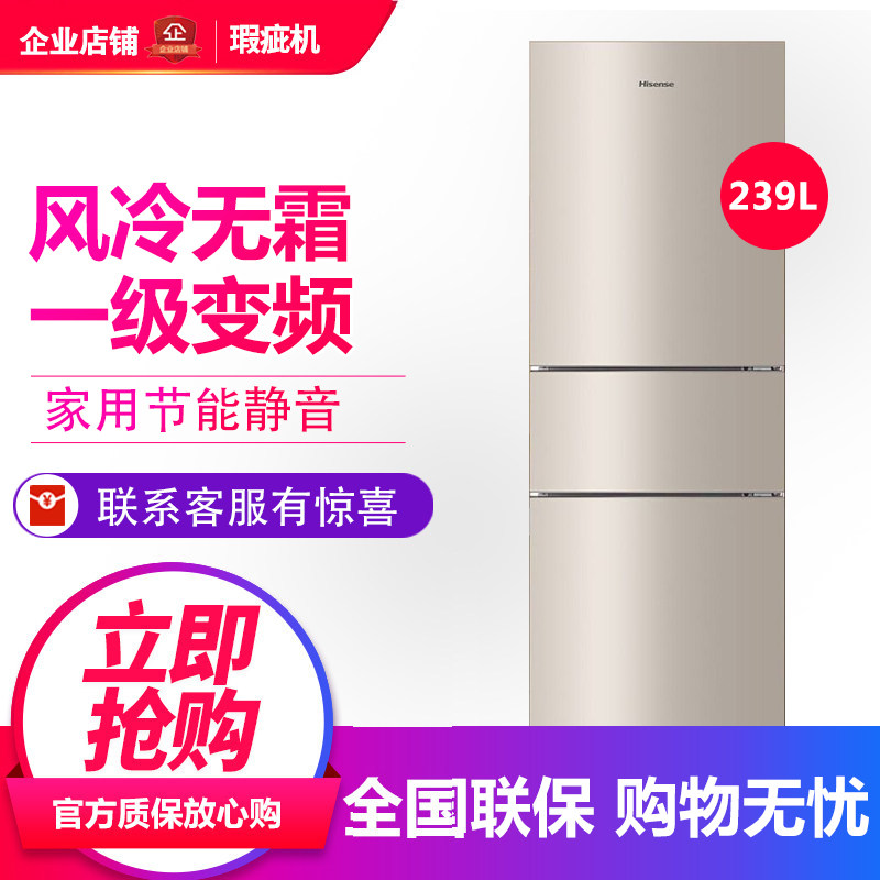海信 BCD-239E3SRNKD 家用1级能效双变频风冷无霜三门冰箱等级机