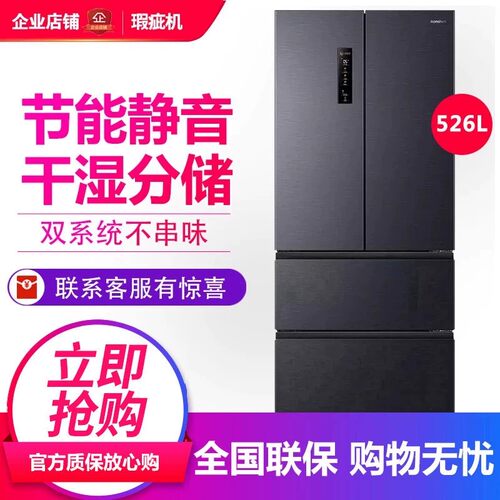 特价磕碰明显 容声 BCD-526WD1MPA法式多门变频无霜家用冰箱1级