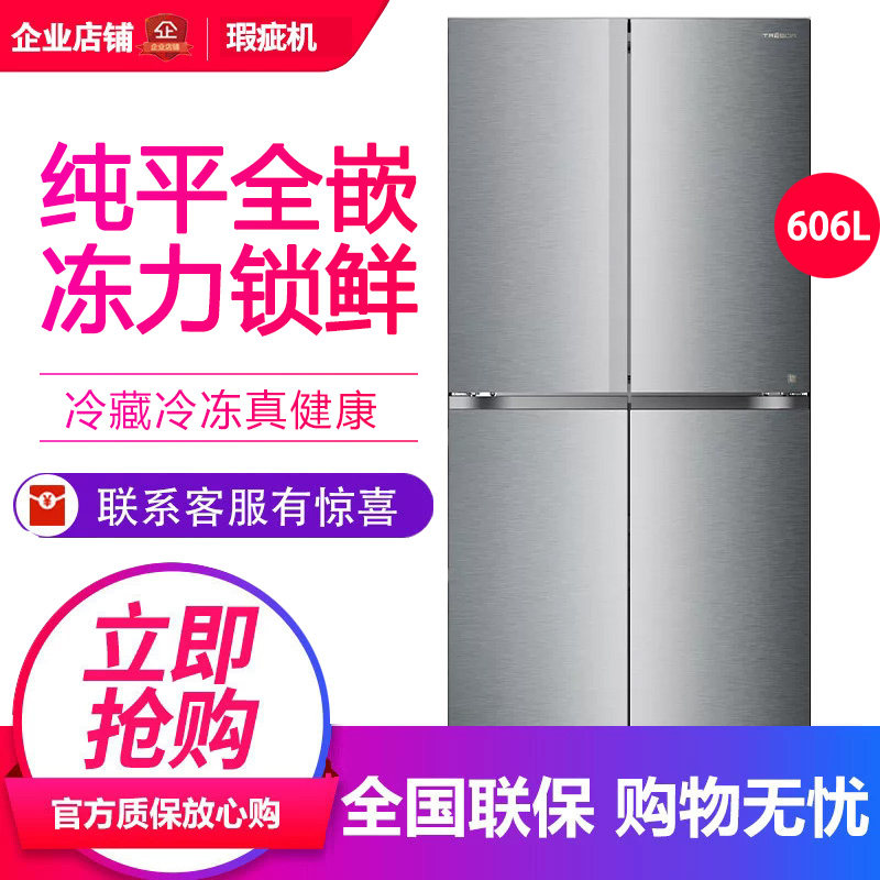 海信璀璨TR-606U6SCZGA大冻梨双系统除菌超薄零嵌十字冰箱等级机