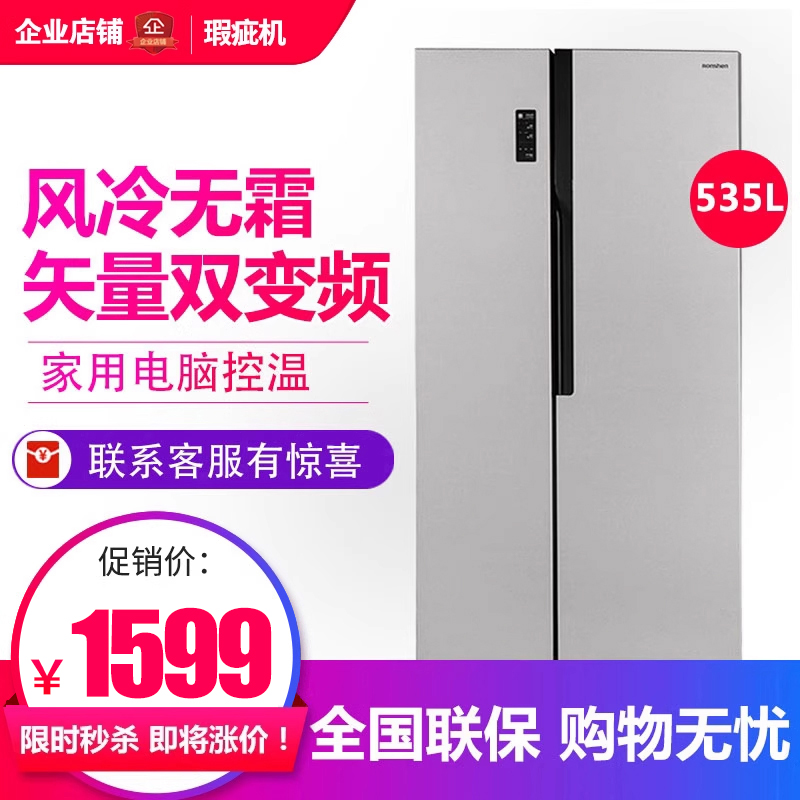 容声535升家用对开门冰箱