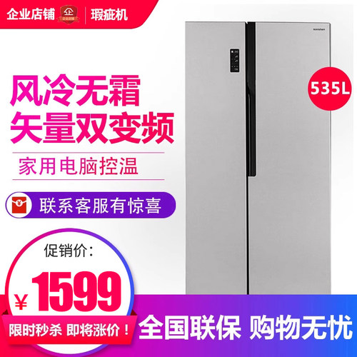 容声535升家用对开门冰箱