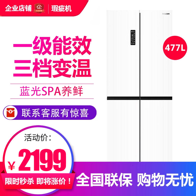 容声477升十字对开门冰箱
