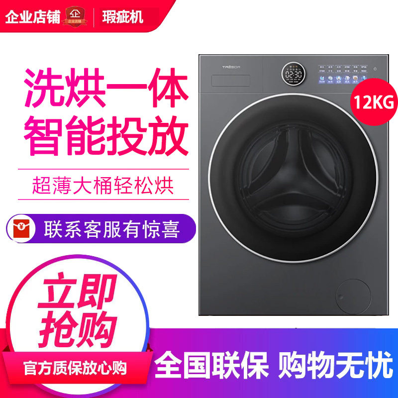 海信大薄荷全自动家用12公斤滚筒活水洗烘一体机WD120E5S等级机