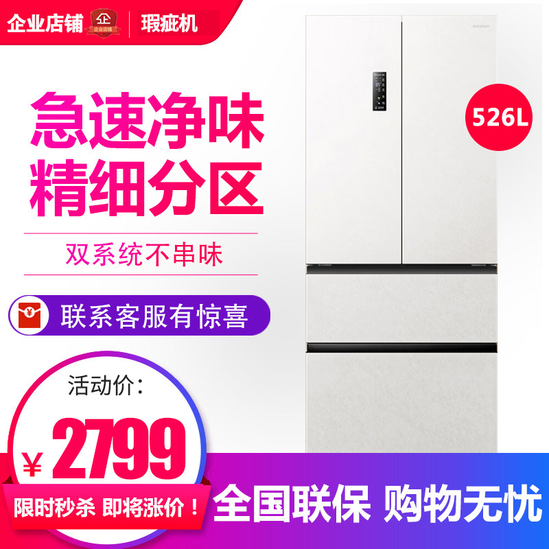 容声526Pro双系统BCD-526WD15MPA法式多门冰箱制冰家用风冷等级机