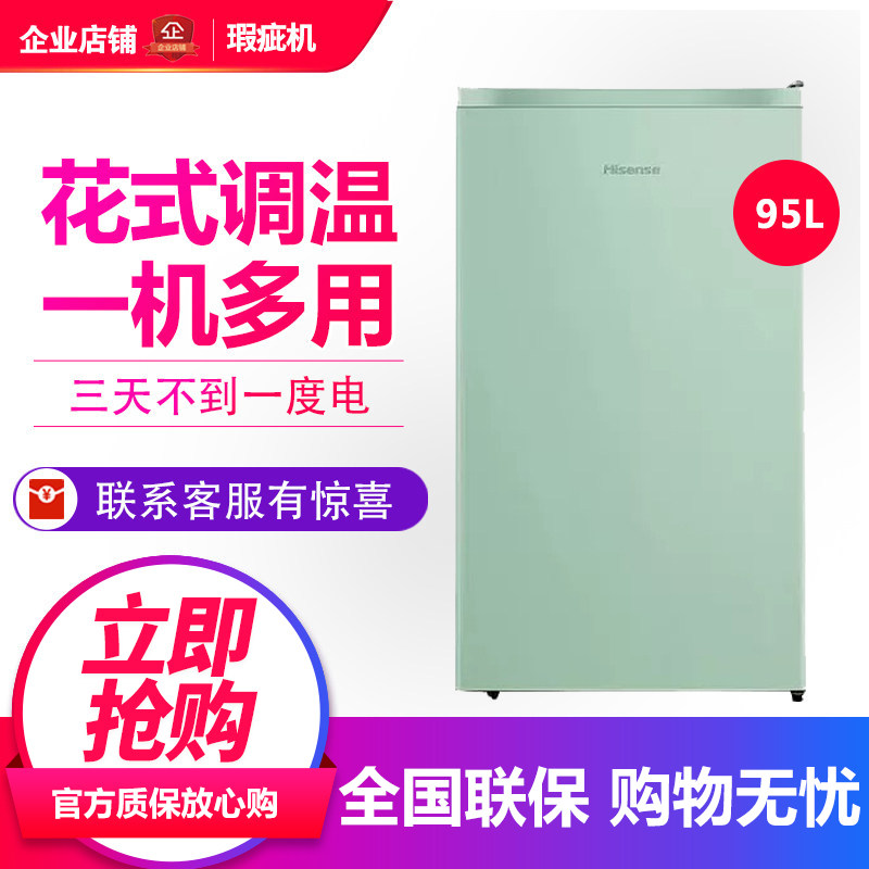 海信BC-95BQ听吧冰吧家用租房商用单门酒柜茶叶母乳客厅等级机,大家电,立式冷柜,淘宝优惠券,粉丝福利购,淘宝优惠卷
