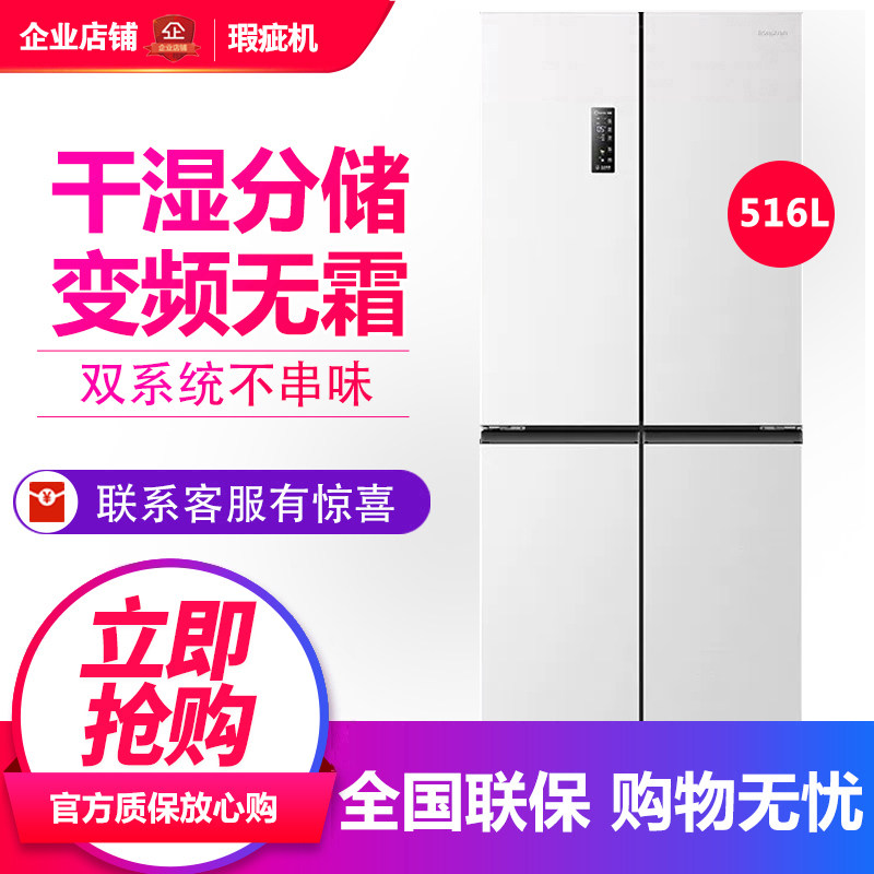 容声 BCD-516WD1FPA 十字对开门冰箱双系统循环白色冰箱等级机