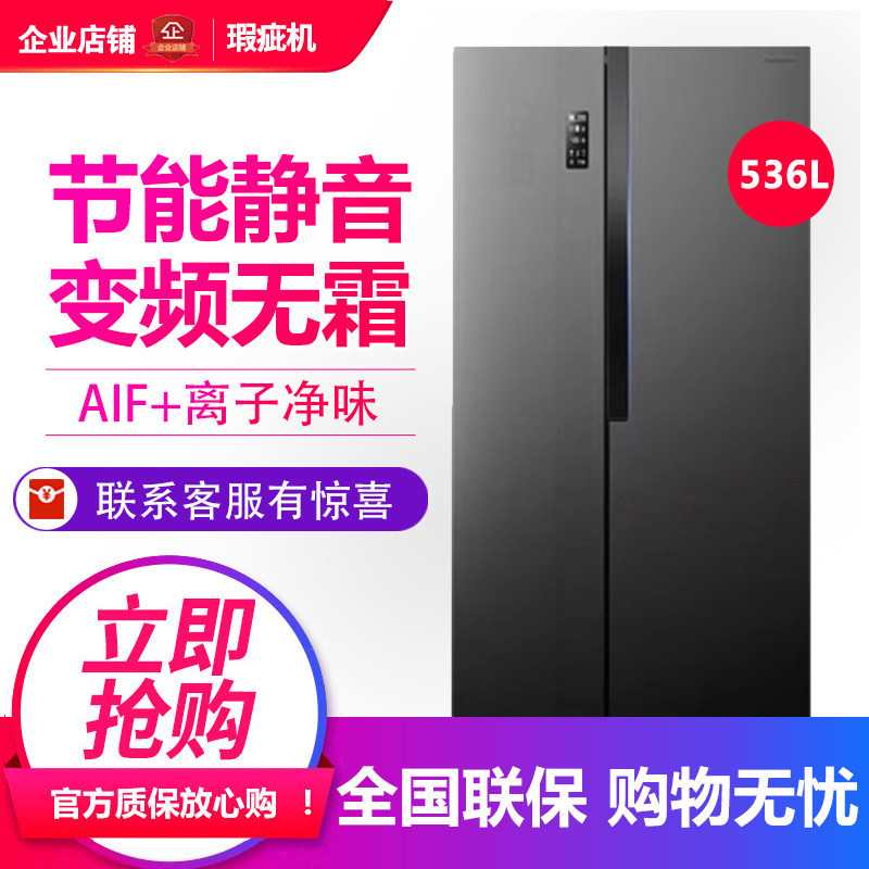 容声 BCD-536WRS2HP 风冷无霜对开门冰箱家用变频节能超薄等级机