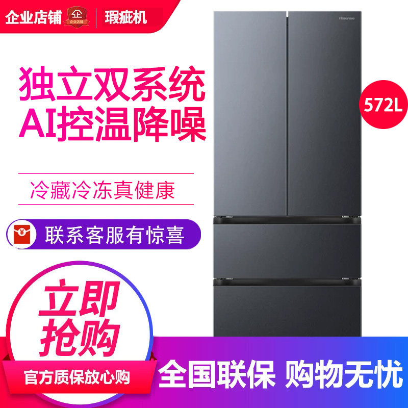海信 BCD-572E5SFZSD囤多多法式多门双系统家用电冰箱等级机