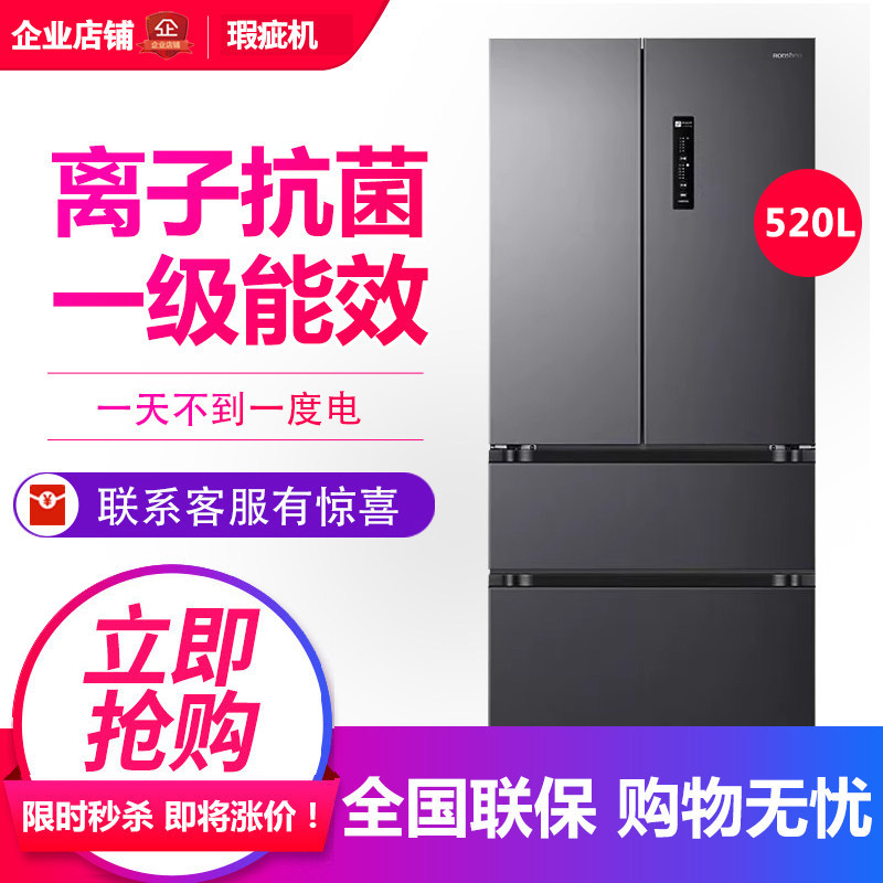 容声 BCD-520E30FNLAE家用法式多门冰箱一级能效节能省电等级机