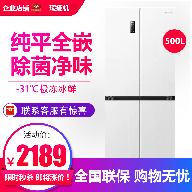 海信BCD-500WMK5PU家用大容量全嵌入十字对开门风冷冰箱等级机