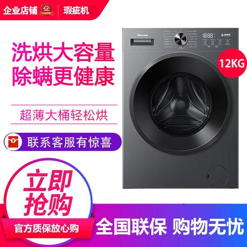 海信12公斤大容量滚筒洗衣机WD120A1S全自动活水洗烘一体等级机