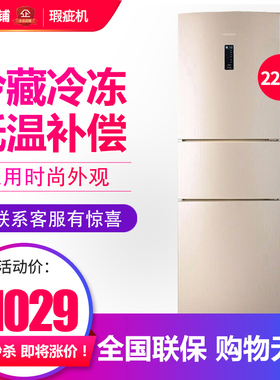 容声 BCD-221WKD2NE  221升三门冰箱风冷无霜家用节能221升等级机